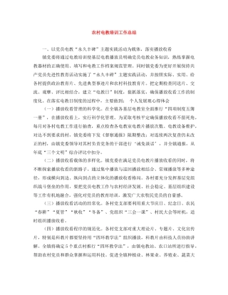 农村电教培训工作总结 