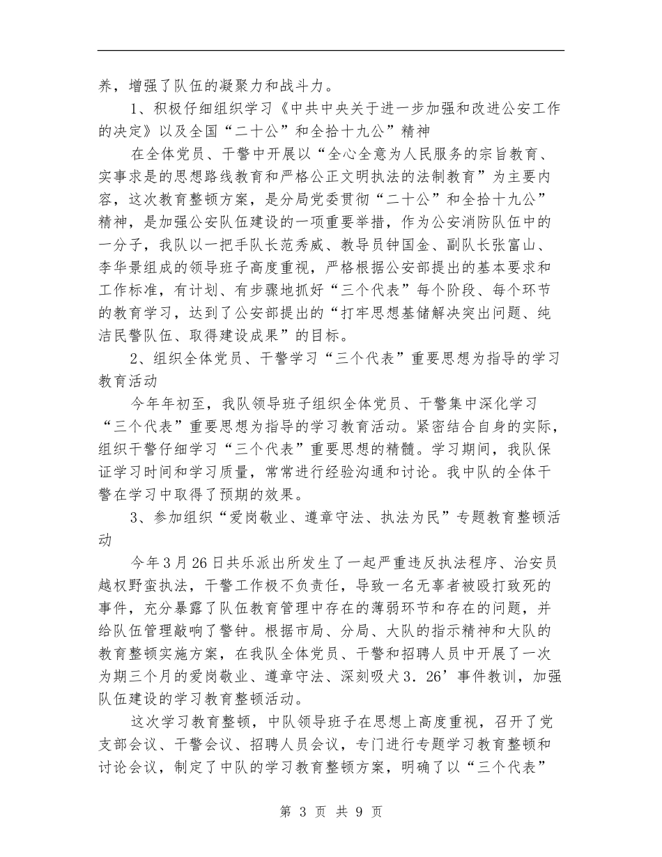 消防大队年度工作总结_第3页