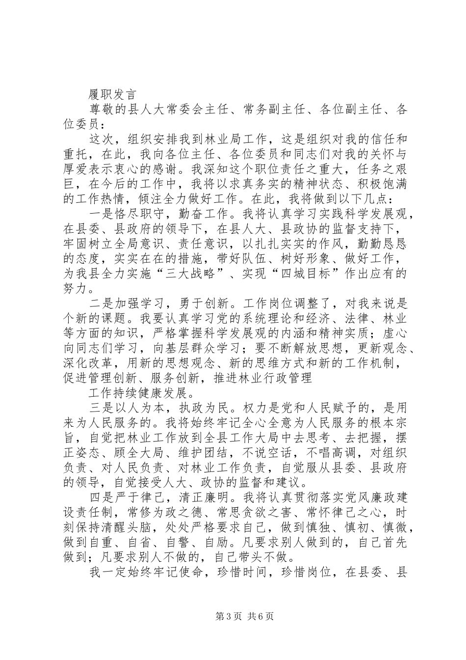 县林业局局长任职工作汇报_第3页