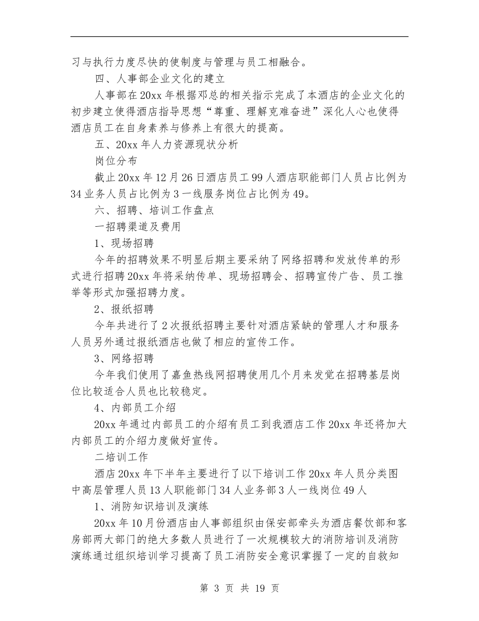 酒店行政部工作总结范文_第3页