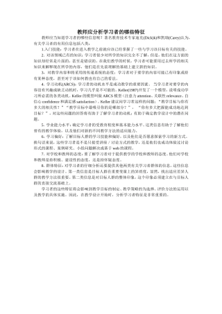 教师应分析学习者的哪些特征