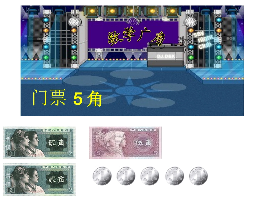 二年级数学(上册)数学广角简单的排列与组合_第3页