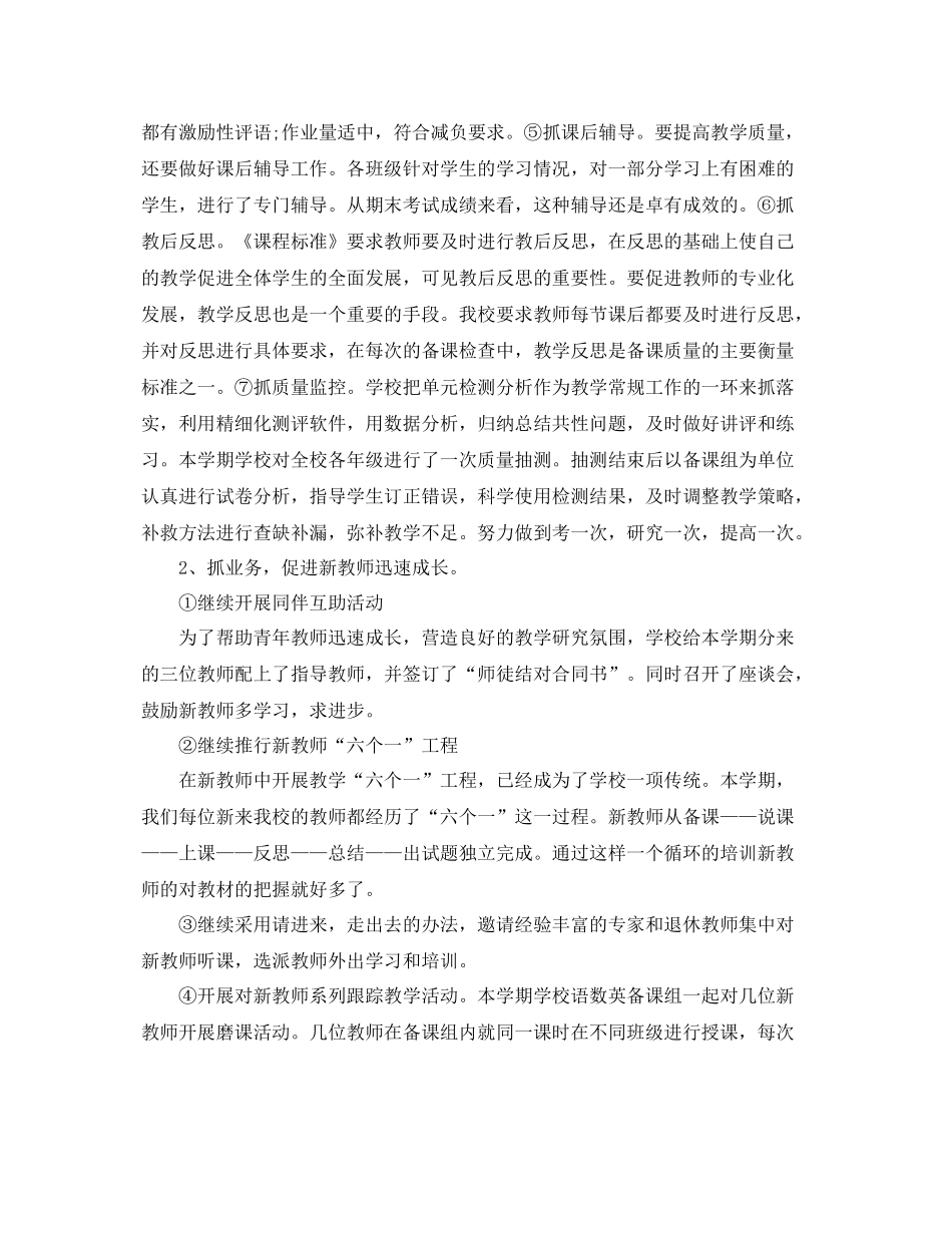 小学学校教务主任工作总结 _第2页