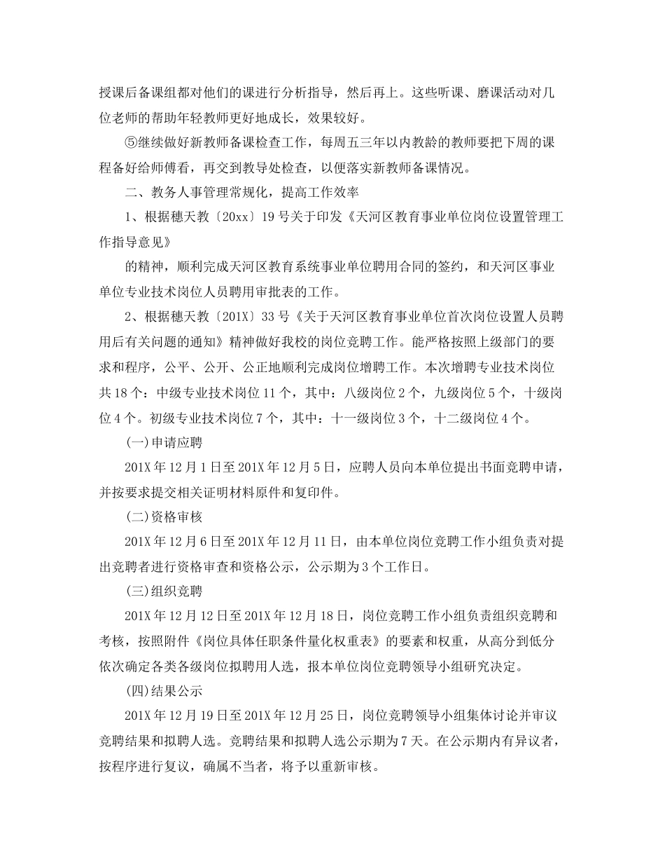 小学学校教务主任工作总结 _第3页