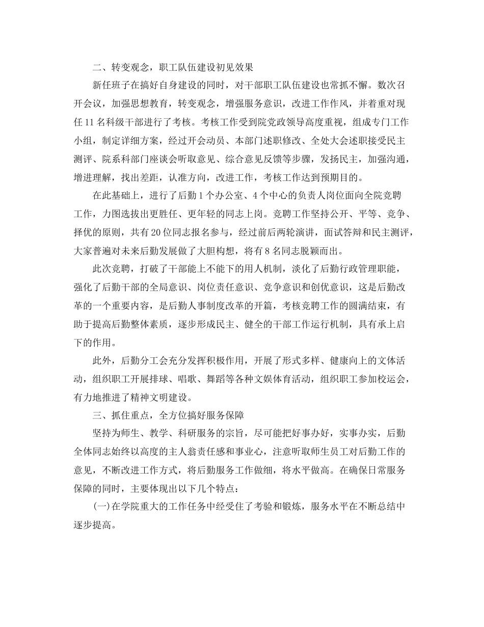 后勤部的个人年终工作总结5篇范文 后勤部工作总结 _第2页