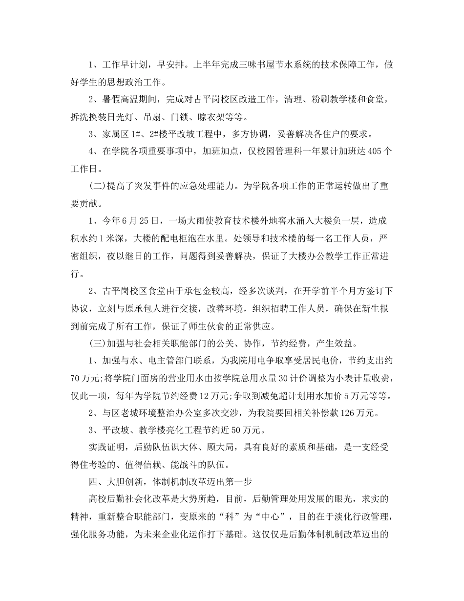 后勤部的个人年终工作总结5篇范文 后勤部工作总结 _第3页