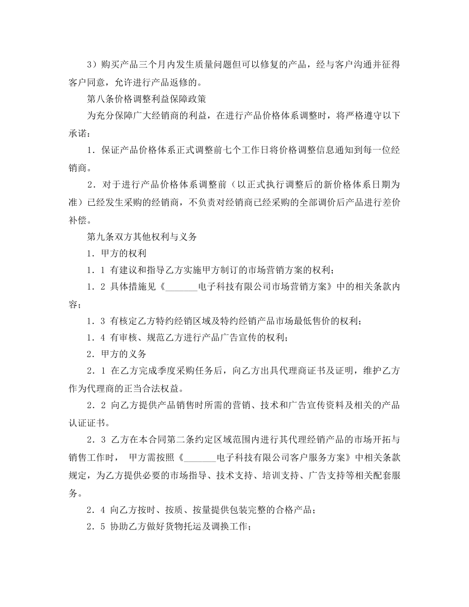 农村环境卫生工作计划范文 _第3页