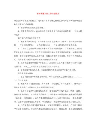 农村环境卫生工作计划范文 