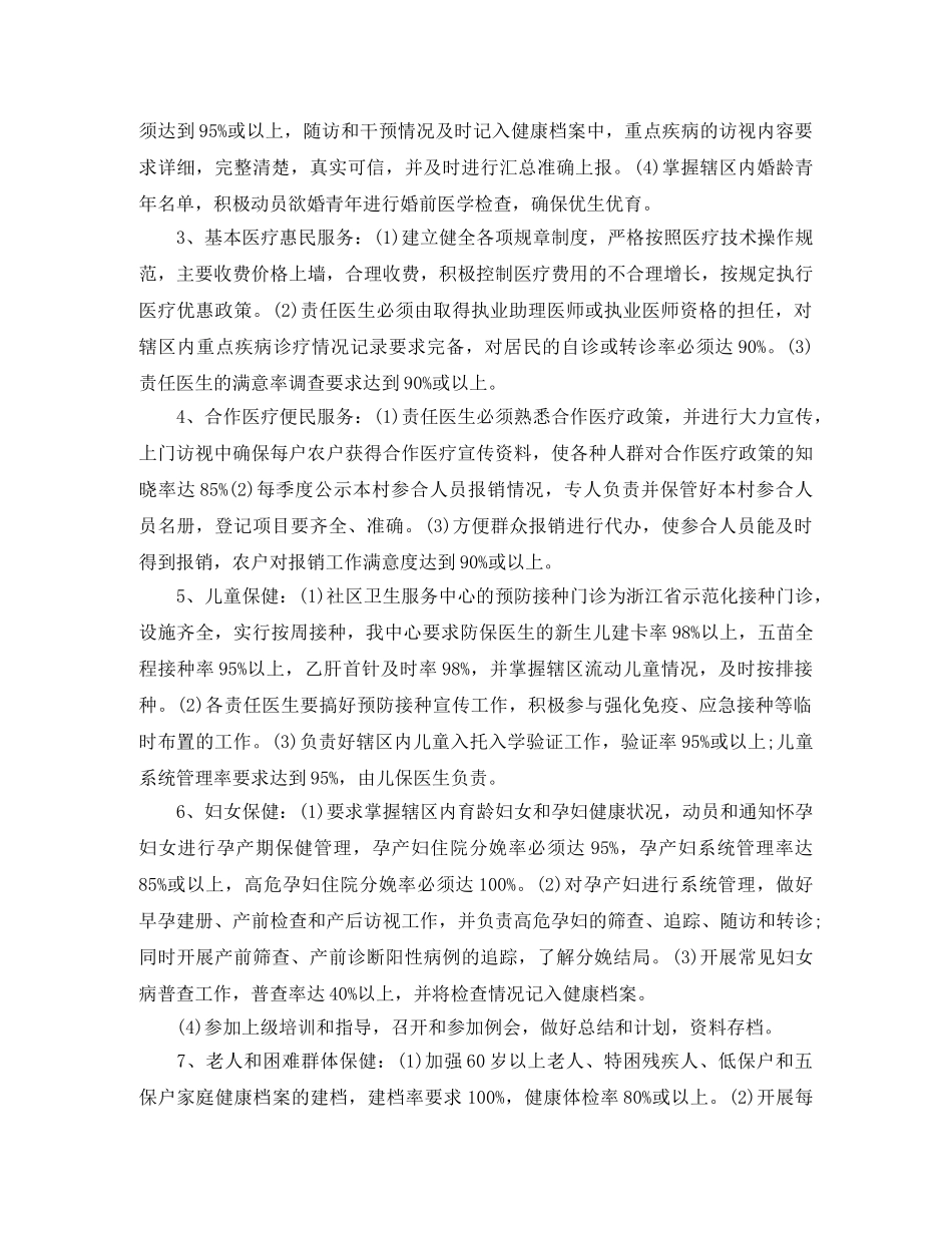 农村环境卫生工作计划范本 _第2页