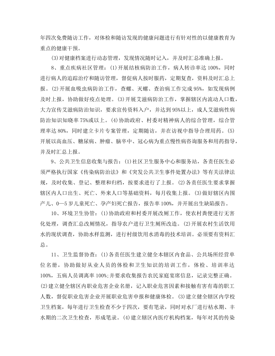 农村环境卫生工作计划范本 _第3页