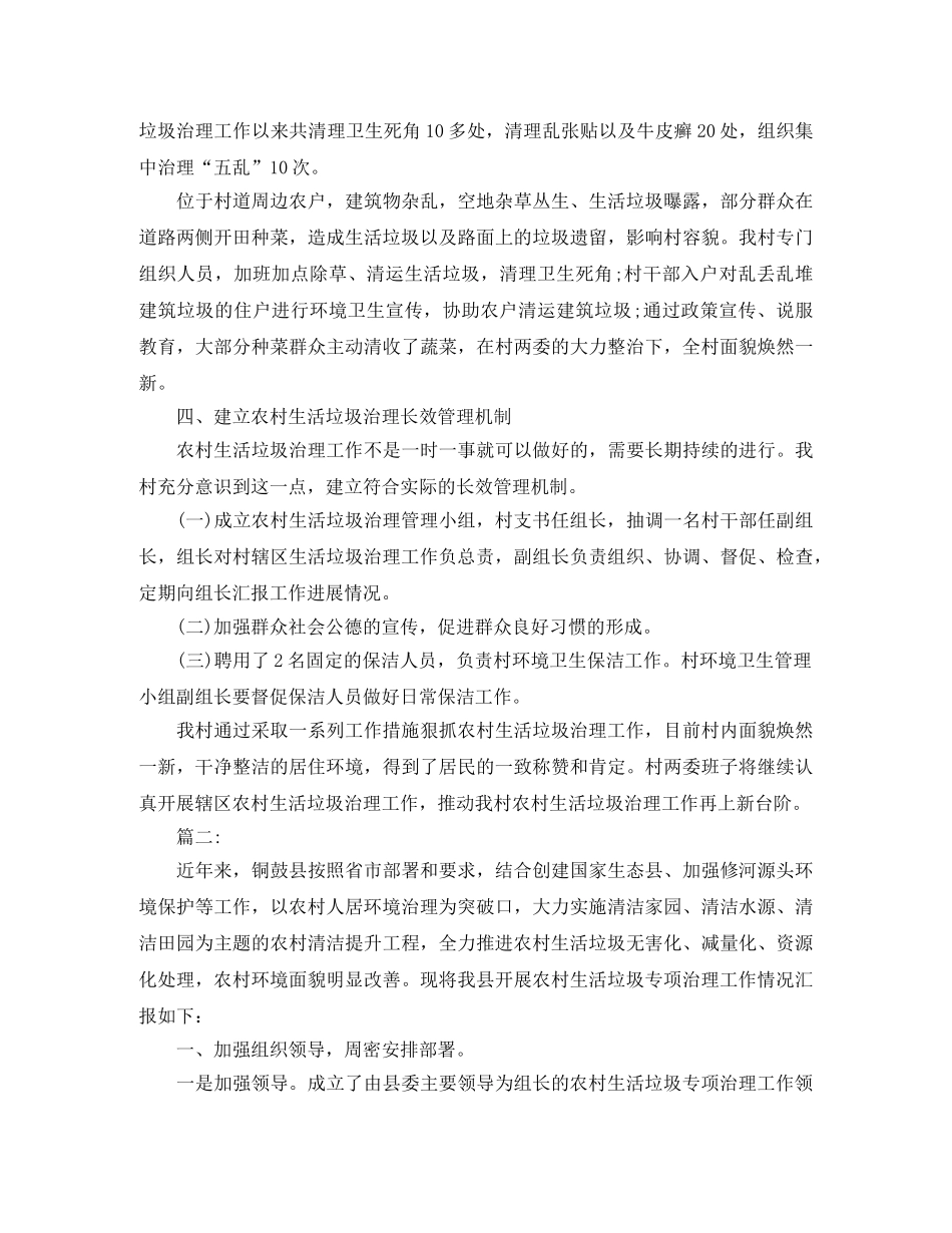 农村生活垃圾治理工作总结 _第2页