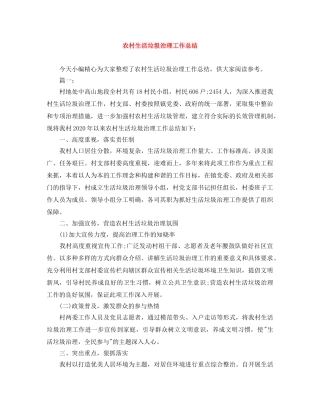 农村生活垃圾治理工作总结 