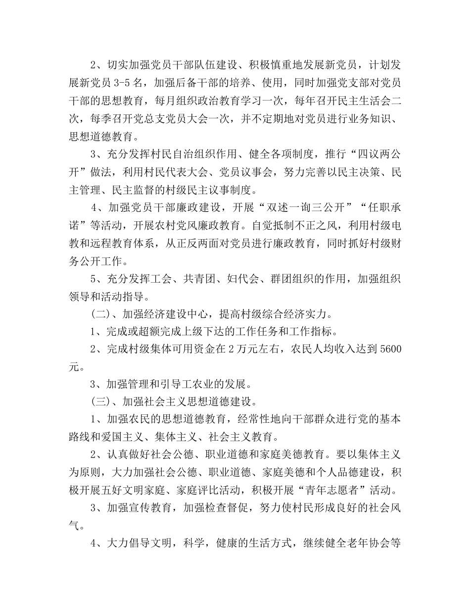 农村电商工作计划 _第2页