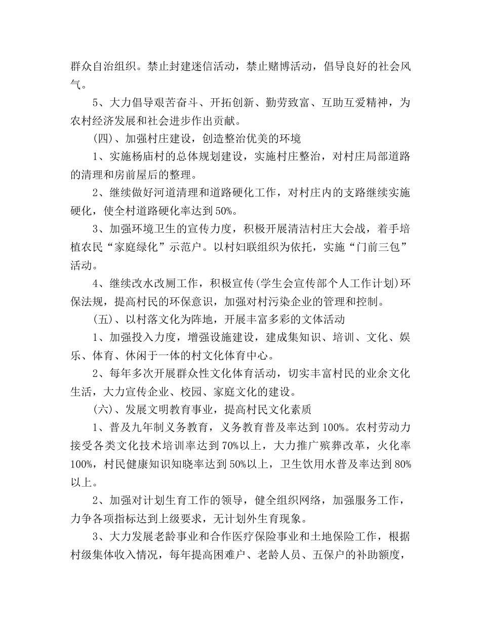 农村电商工作计划 _第3页