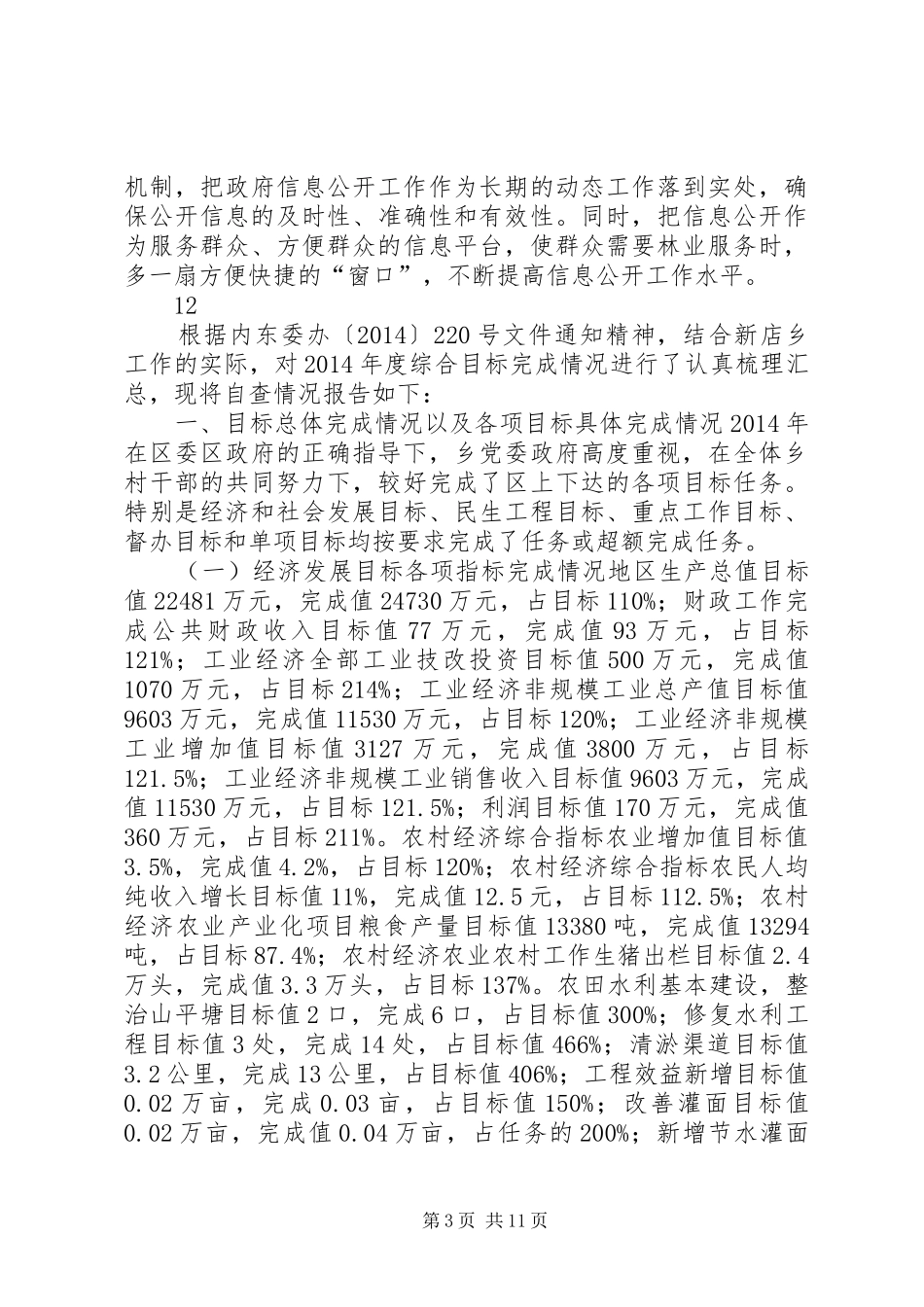 县林业局关于政府信息公开工作自查报告_第3页