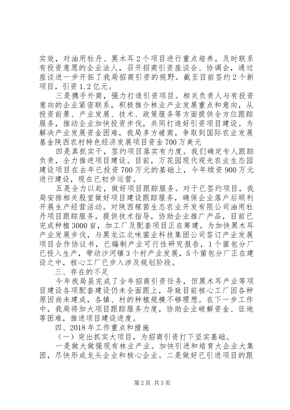 县林业局关于XX年度招商引资工作的自查报告_第2页
