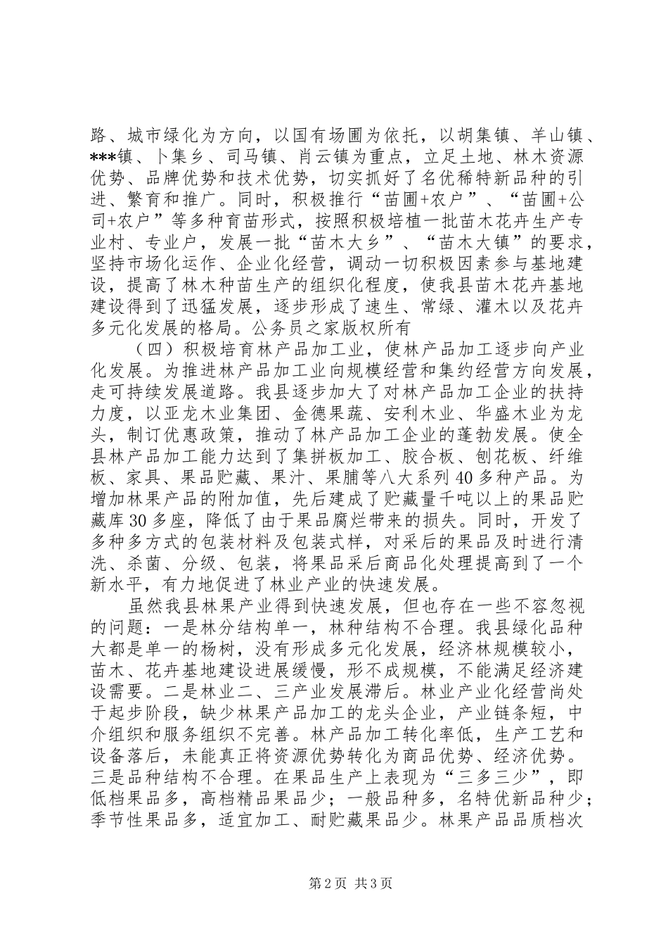 县林业局关于林果产业链建设情况的汇报_第2页