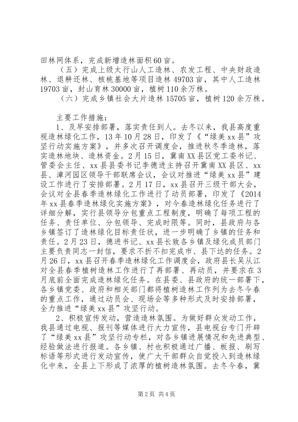 县林业局上半年工作报告材料_第2页