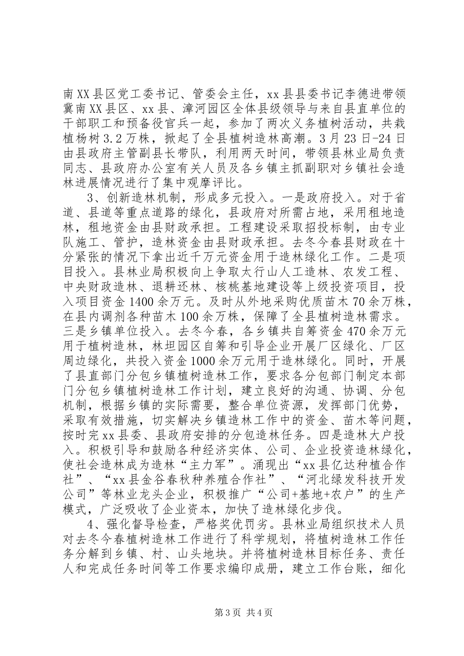 县林业局上半年工作报告材料_第3页