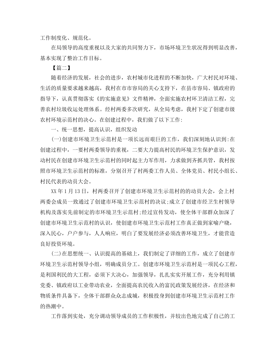 农村环境卫生年度工作总结 _第2页