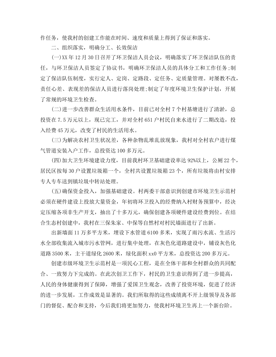农村环境卫生年度工作总结 _第3页