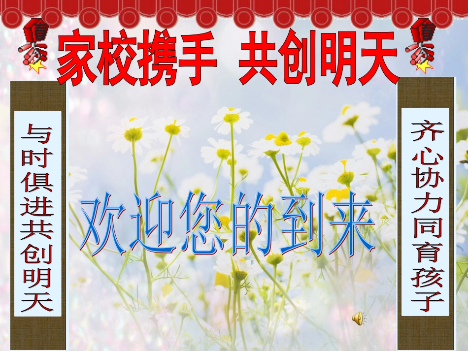 高二家长会（27张PPT）_第1页