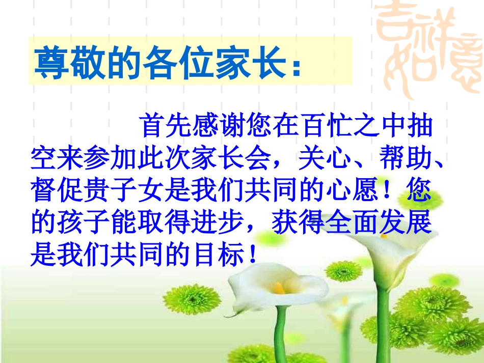 高二家长会（27张PPT）_第2页