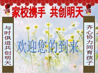 高二家长会（27张PPT）