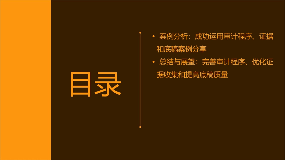 审计程序审计证据与审计工作底稿资料课件_第3页