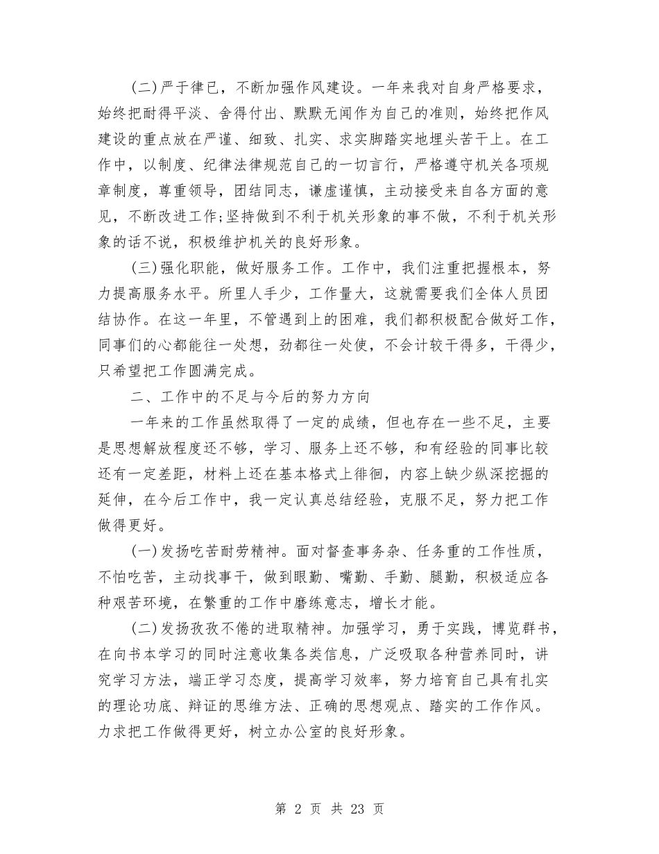 2024销售文员年终工作总结与2024销售月度工作总结4篇汇编_第2页