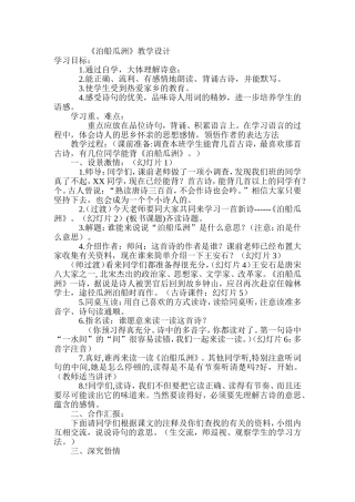 泊船瓜洲 (2)