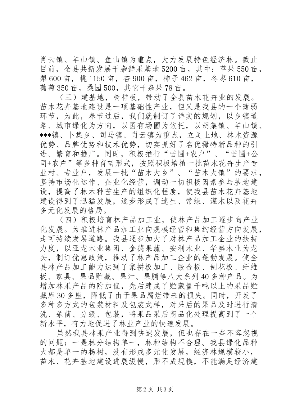 县林业局关于林果产业链建设情况汇报-情况汇报_第2页