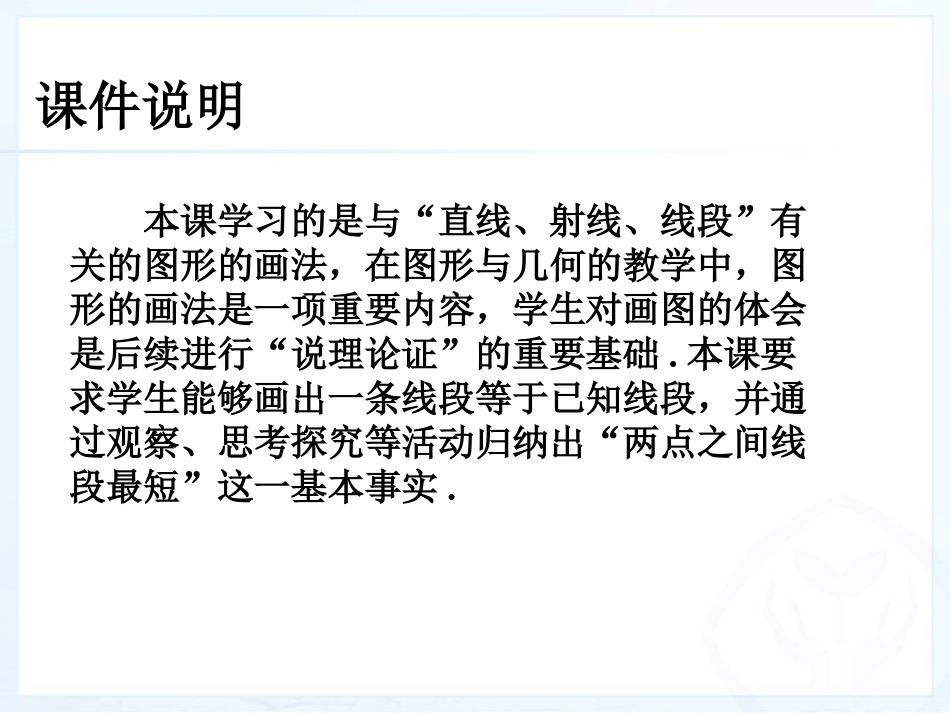 线段的和差、尺规画图_第2页