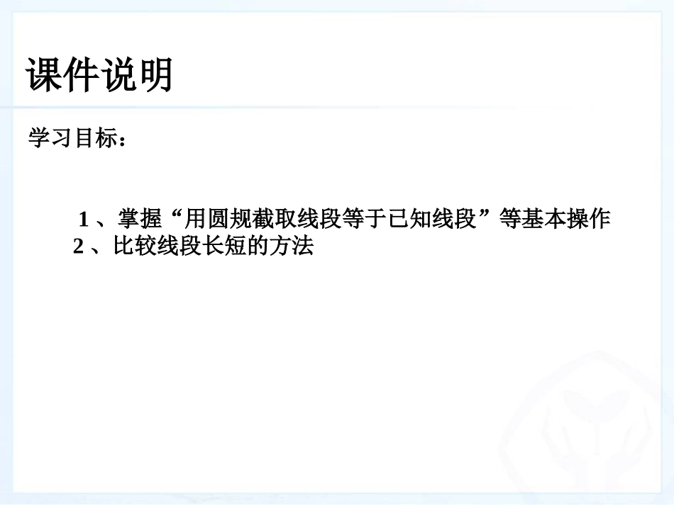 线段的和差、尺规画图_第3页
