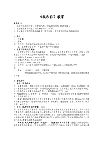《我和你》教案