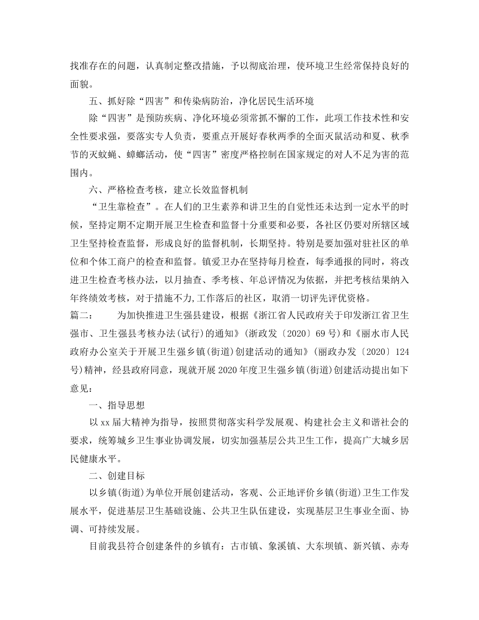 农村爱卫年度工作计划范本 _第2页