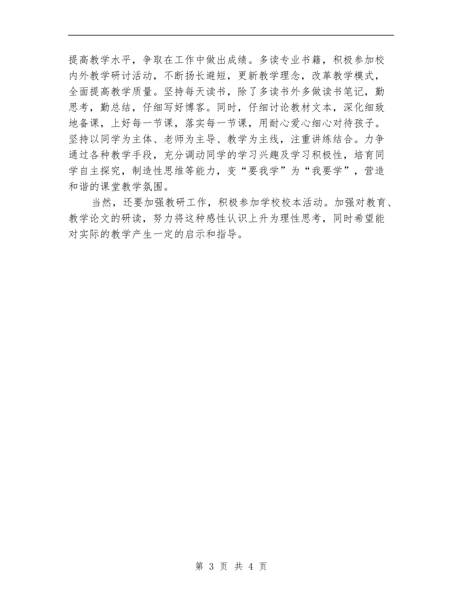 大学生党员5月份学习计划_第3页