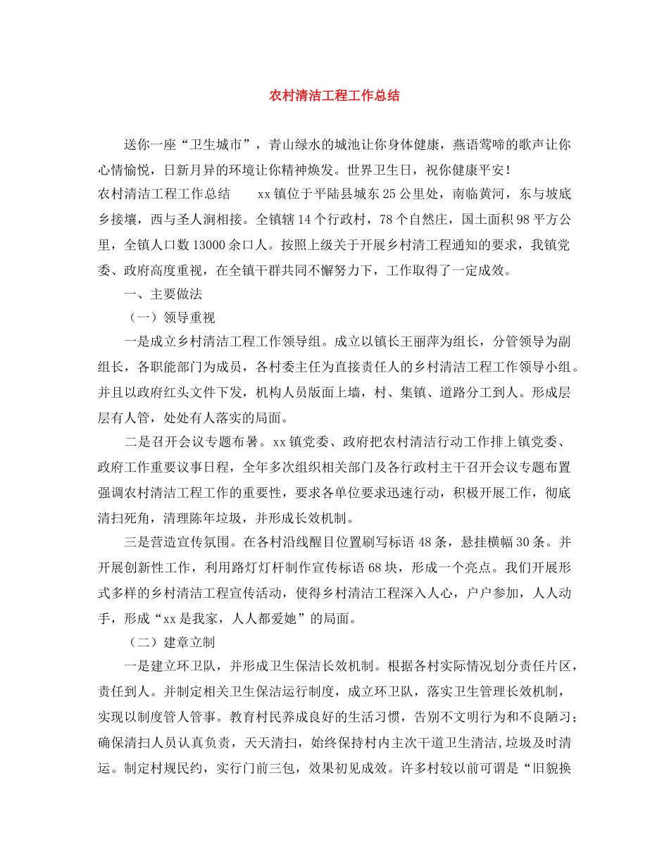 农村清洁工程工作总结 _第1页
