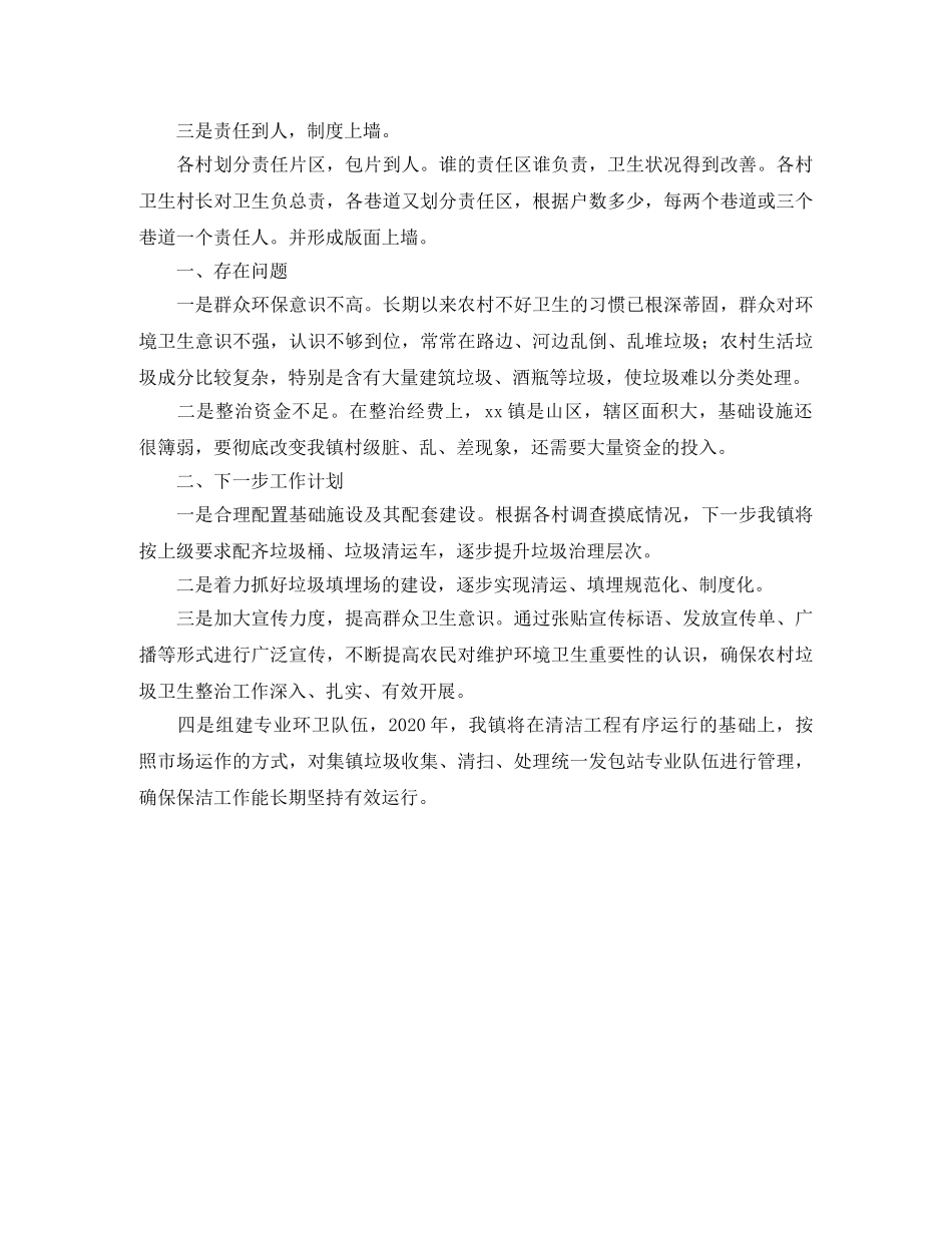 农村清洁工程工作总结 _第3页