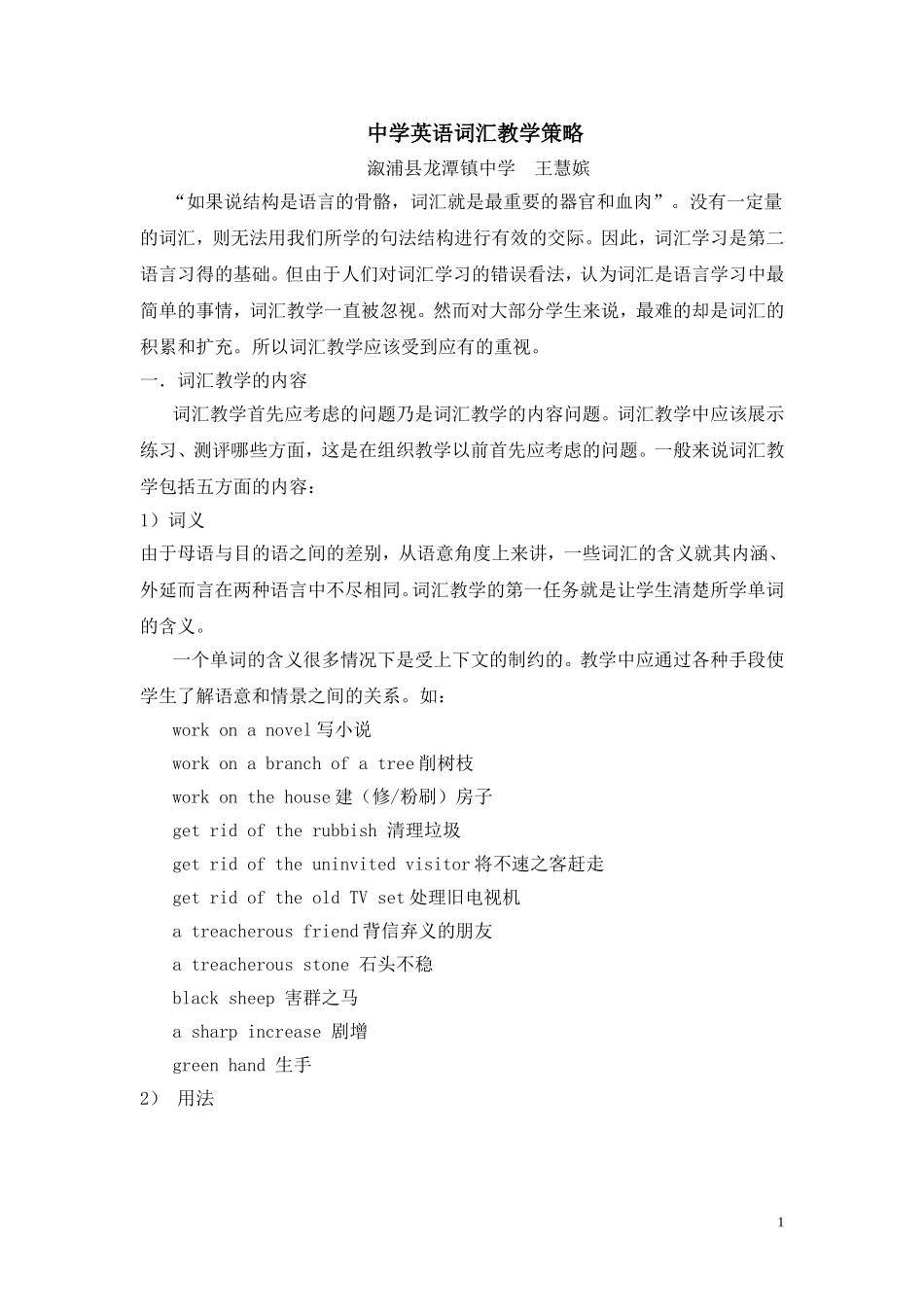 英语词汇教学策略_第1页