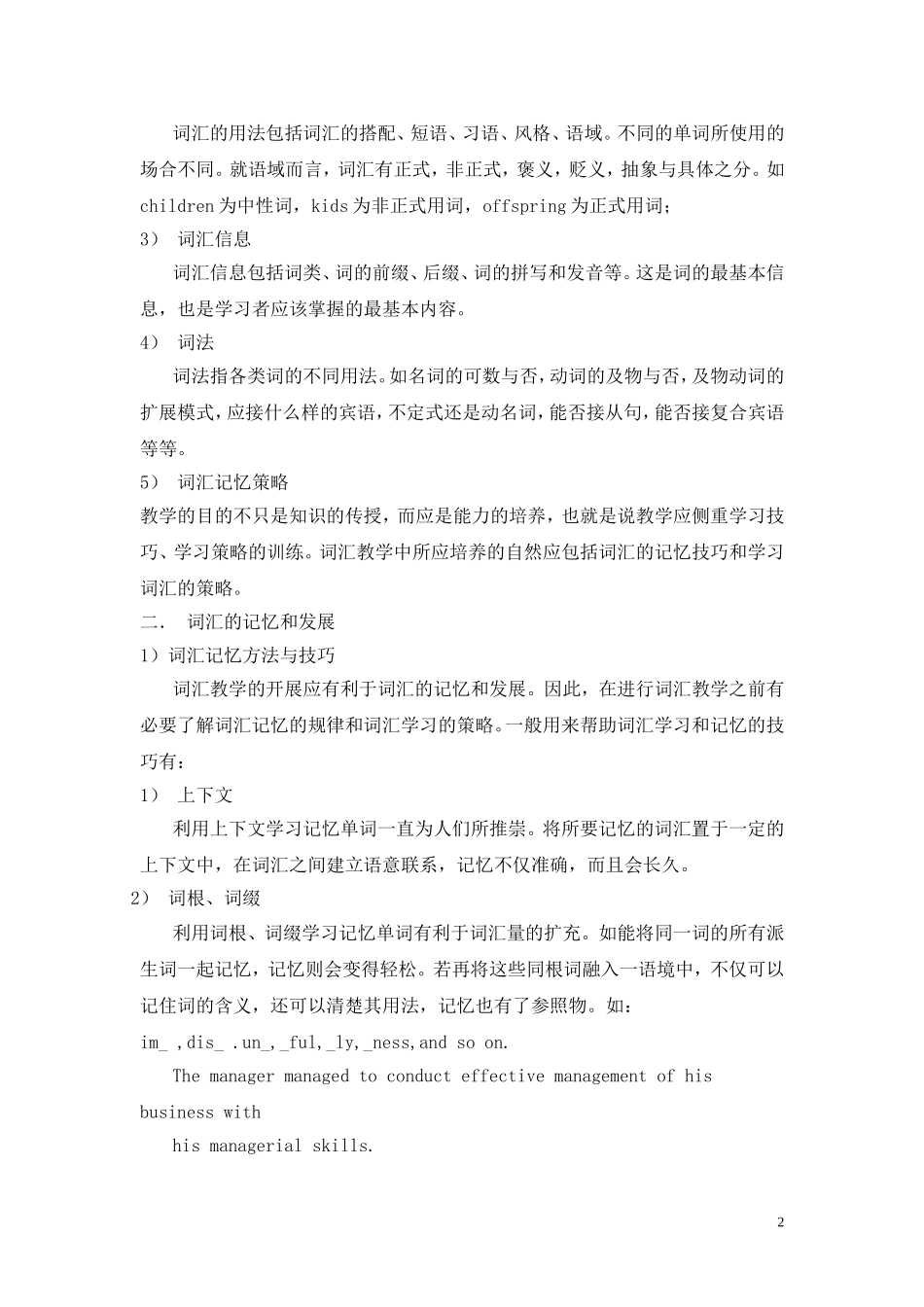 英语词汇教学策略_第2页