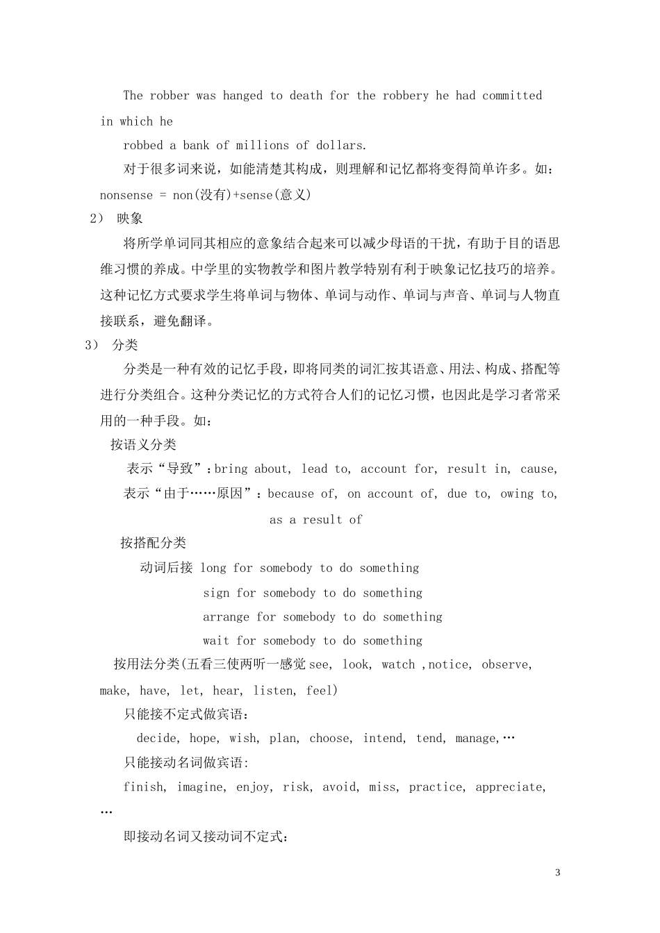 英语词汇教学策略_第3页
