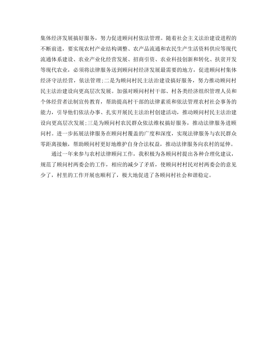 农村法律顾问年终个人工作总结 _第2页