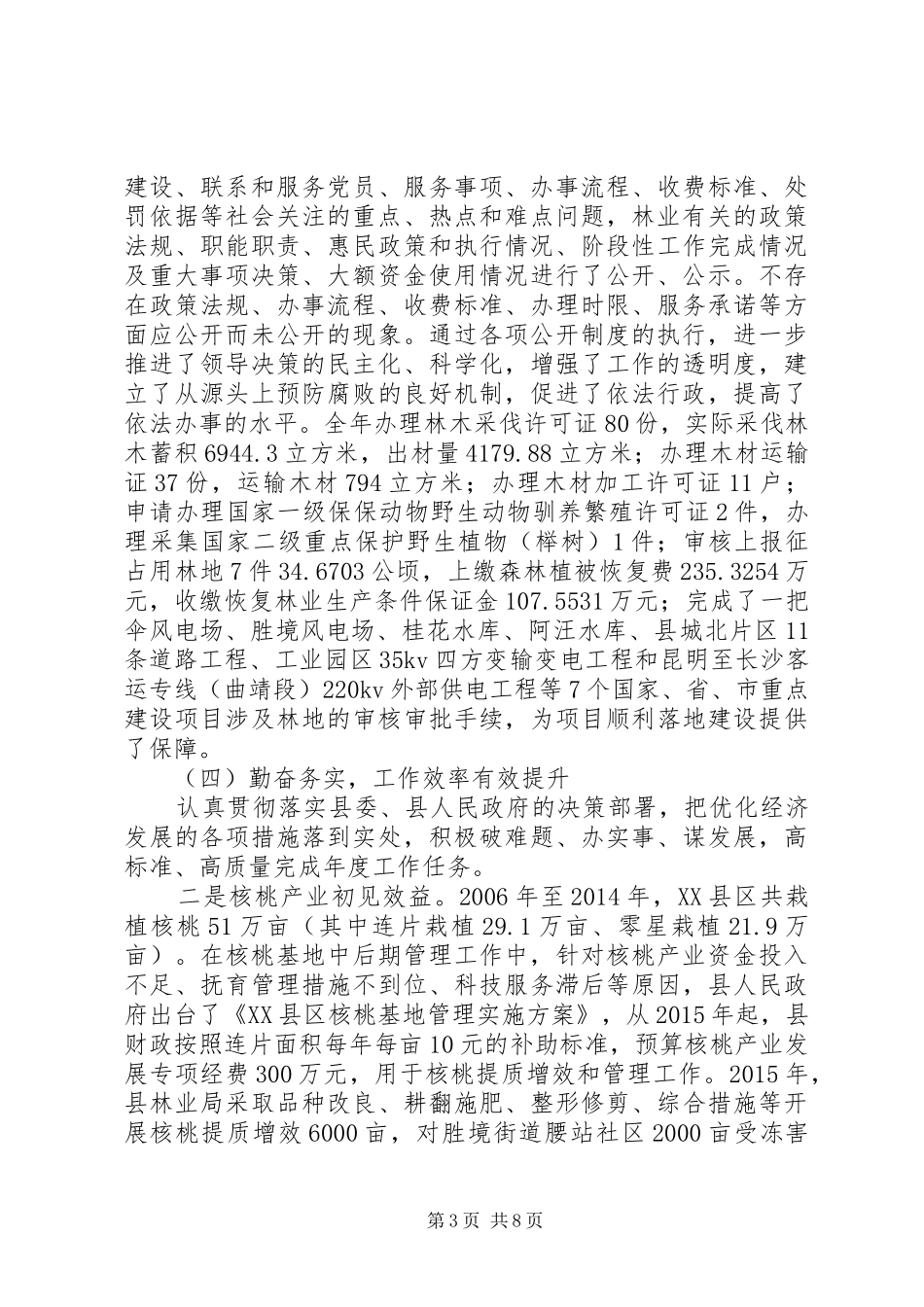 县林业局XX年度工作情况报告_第3页
