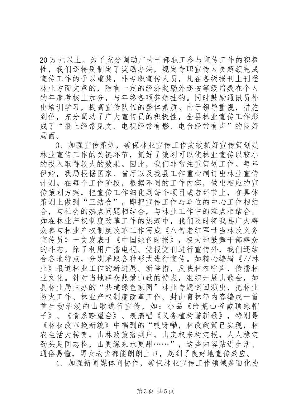 县林业宣传工作情况汇报_第3页