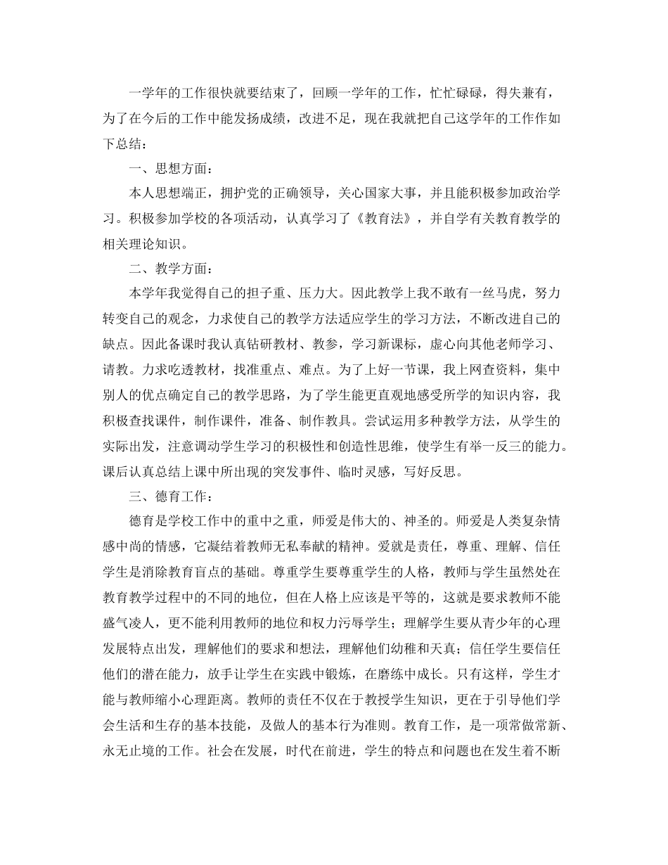 事业单位工作人员年度考核工作个人总结 _第3页