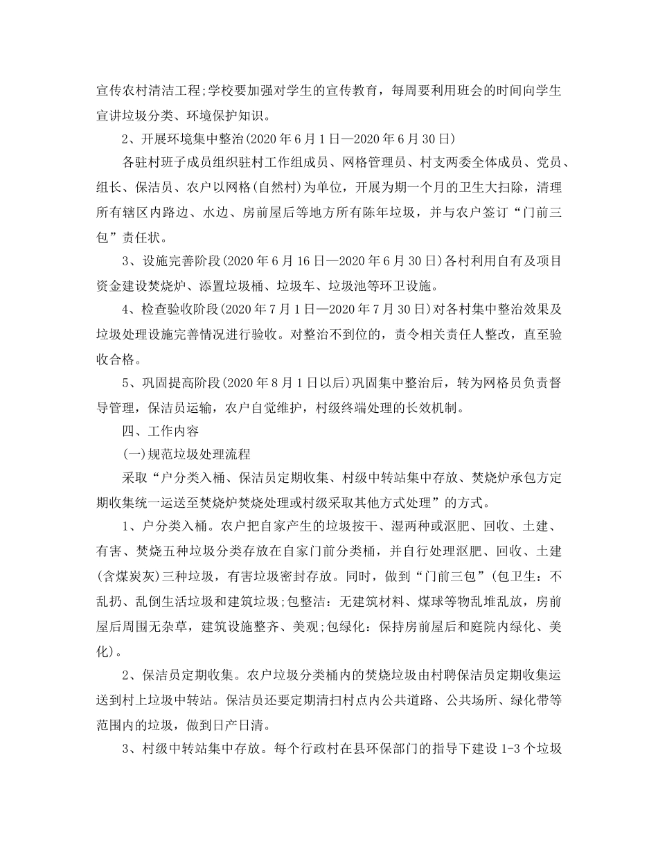 农村清洁工程工作计划范文 _第2页