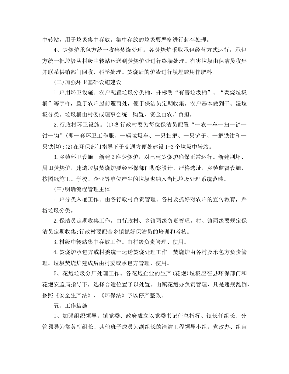 农村清洁工程工作计划范文 _第3页