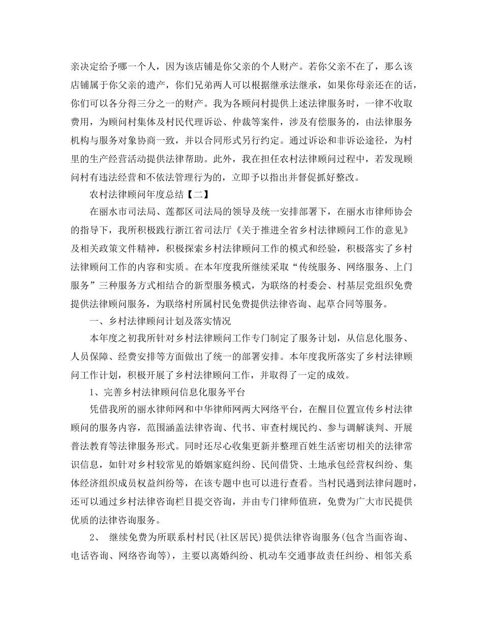 农村法律顾问年度总结 _第3页