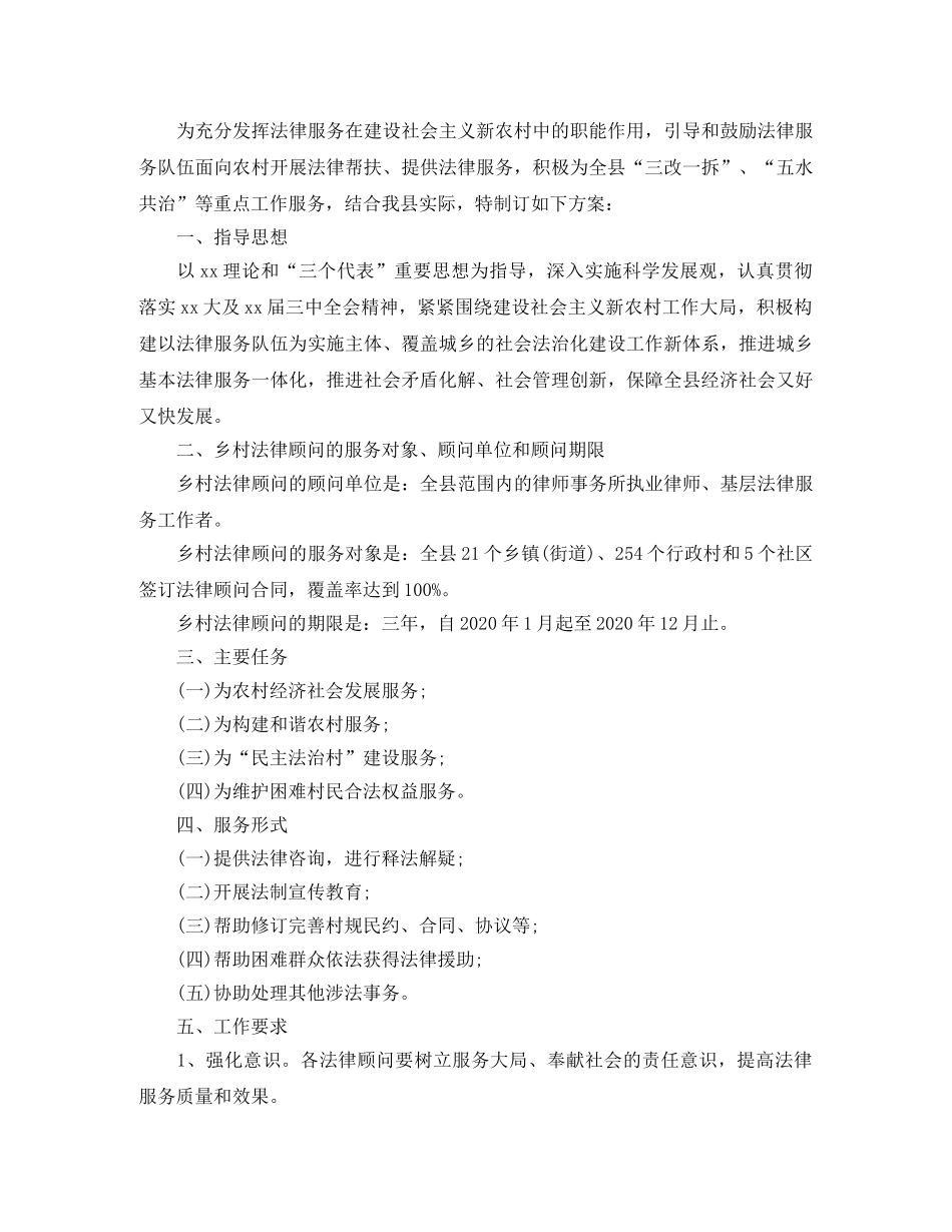 农村法律顾问工作计划表范本 _第2页
